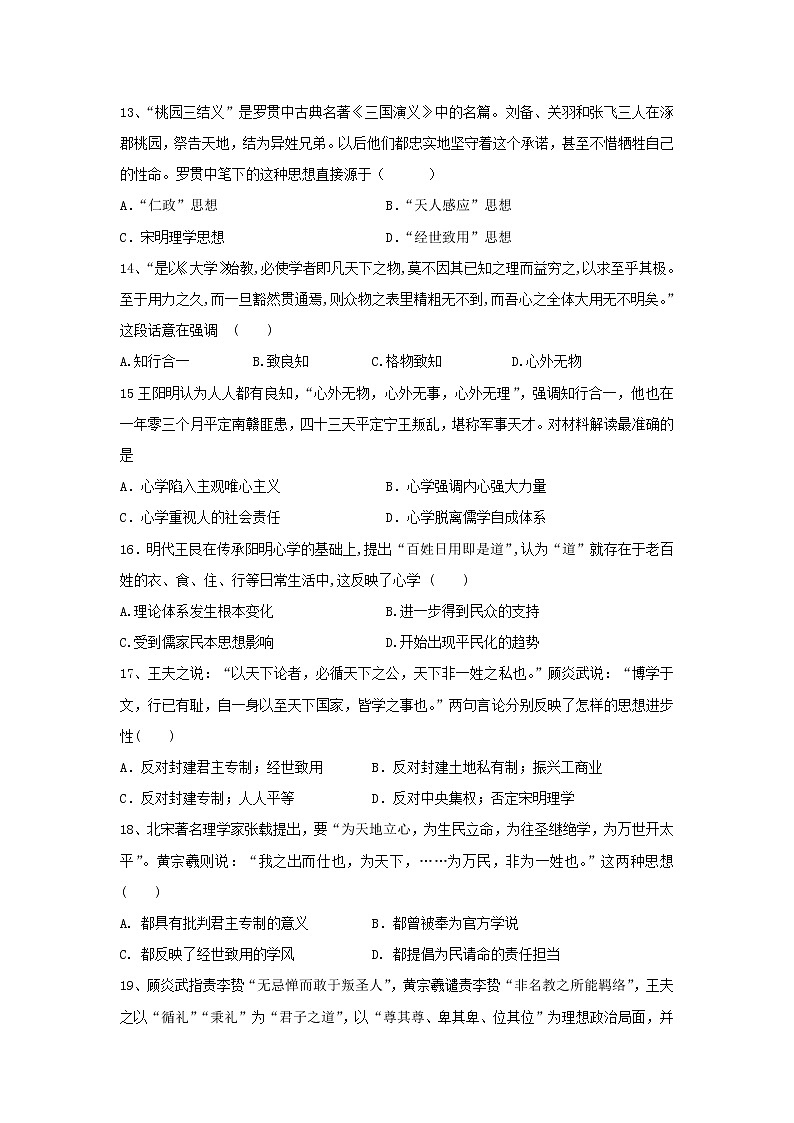 【历史】广东省揭阳市惠来县第一中学2018-2019学年高二上学期第一次阶段考试试题第3页