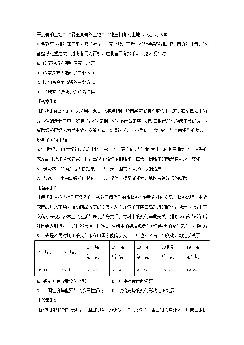 【历史】广东省惠州市惠东县惠东高级中学2018-2019学年高二上学期10月月考试题 （解析版）第2页