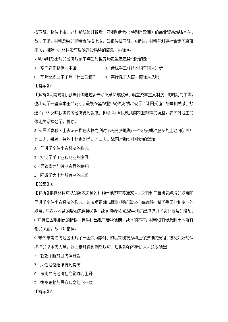 【历史】广东省惠州市惠东县惠东高级中学2018-2019学年高二上学期10月月考试题 （解析版）第3页