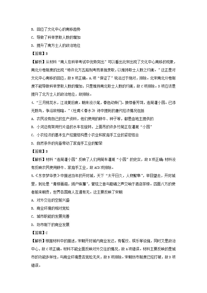 【历史】广东省揭阳市惠来县第一中学2018-2019学年高二上学期第一次阶段考试试题 （解析版）第2页
