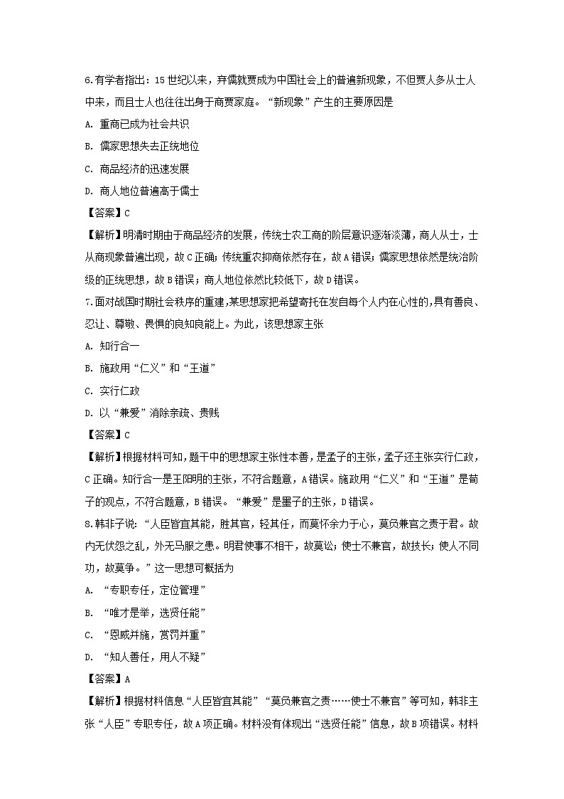 【历史】广东省揭阳市惠来县第一中学2018-2019学年高二上学期第一次阶段考试试题 （解析版）第3页