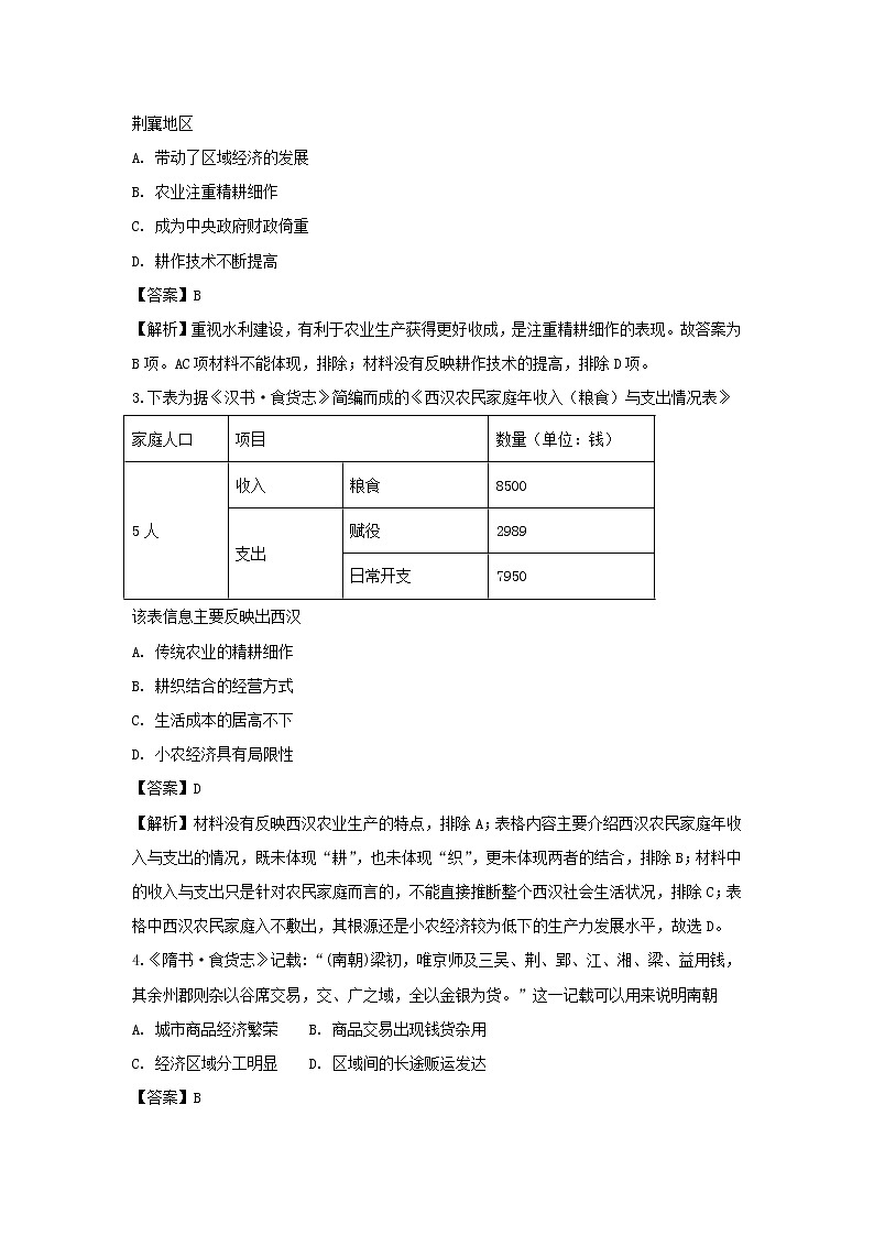 【历史】广东省汕头市达濠华侨中学、东厦中学2018-2019学年高二上学期第一次月考质检（文）试题（解析版）第2页