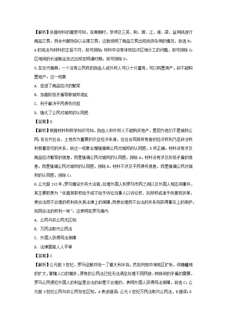 【历史】广东省汕头市达濠华侨中学、东厦中学2018-2019学年高二上学期第一次月考质检（文）试题（解析版）第3页