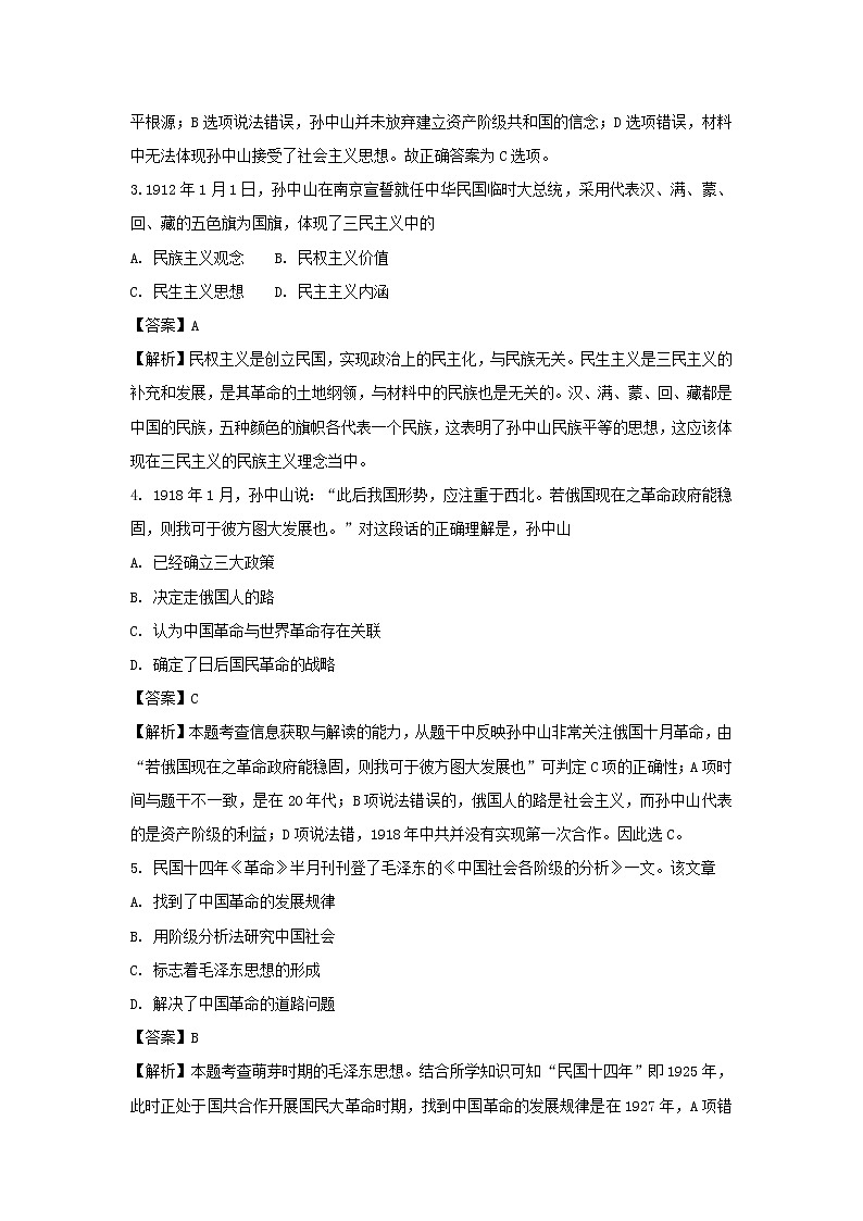 【历史】广东省深圳市耀华实验学校2018-2019学年高二12月月考试题（港澳台班）（解析版）第2页