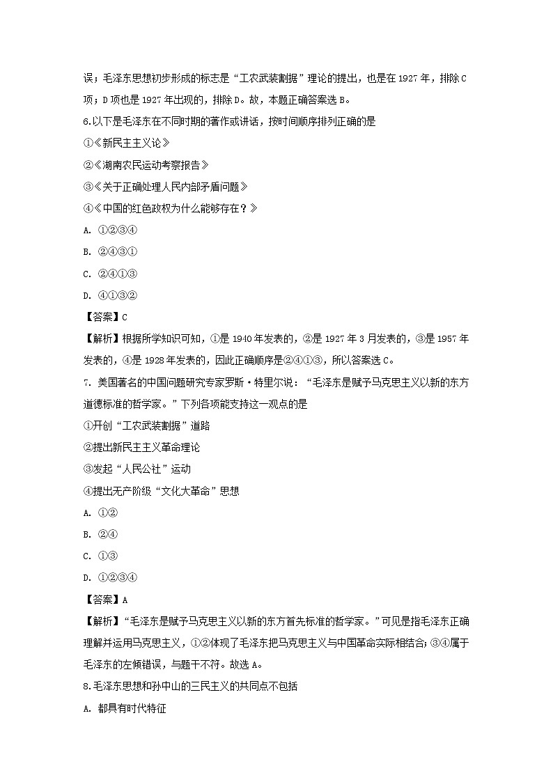【历史】广东省深圳市耀华实验学校2018-2019学年高二12月月考试题（港澳台班）（解析版）第3页