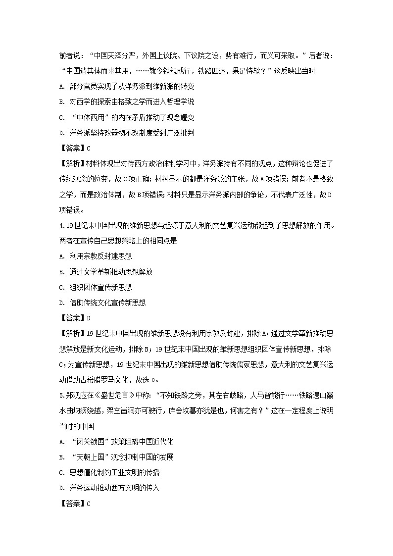 【历史】广东省廉江市实验学校2018-2019学年高二上学期12月月考试题（解析版）02