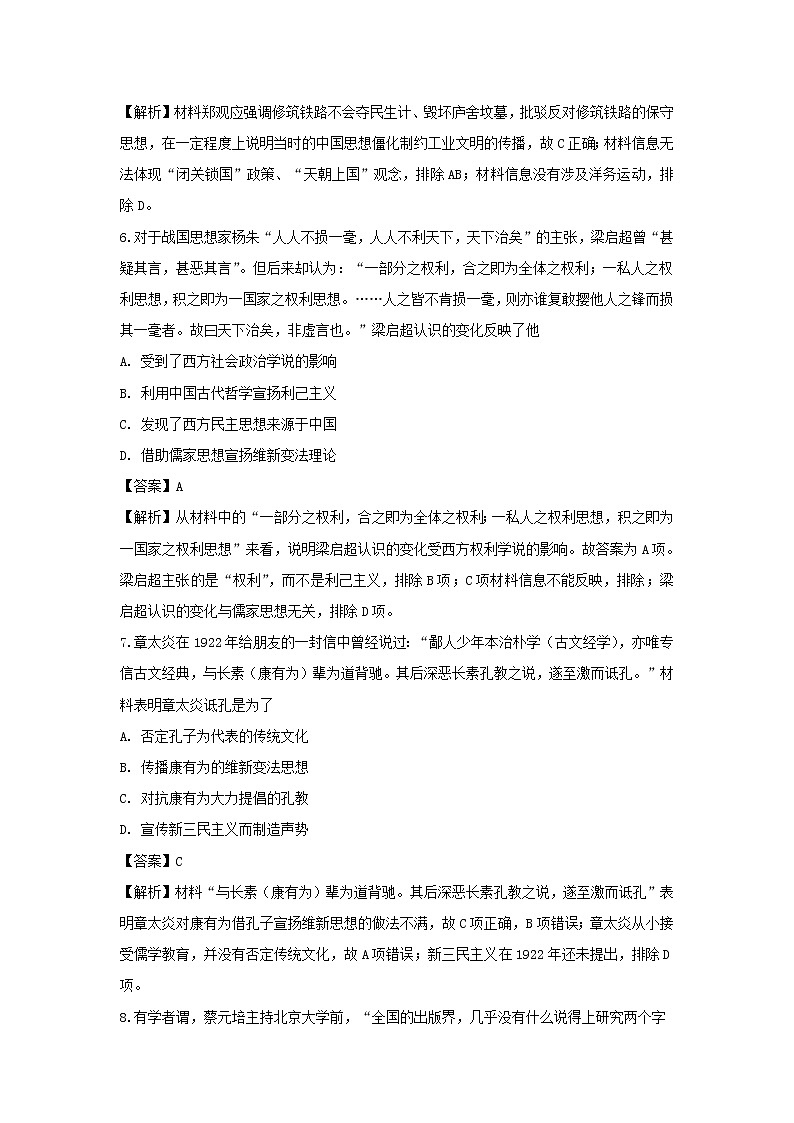 【历史】广东省廉江市实验学校2018-2019学年高二上学期12月月考试题（解析版）03