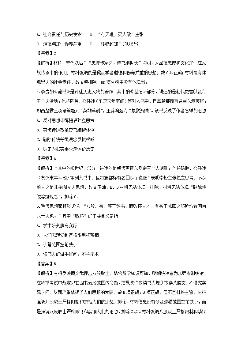 【历史】广东省湛江第一中学2018-2019学年高二上学期第二次大考试题（B卷）（解析版）第2页