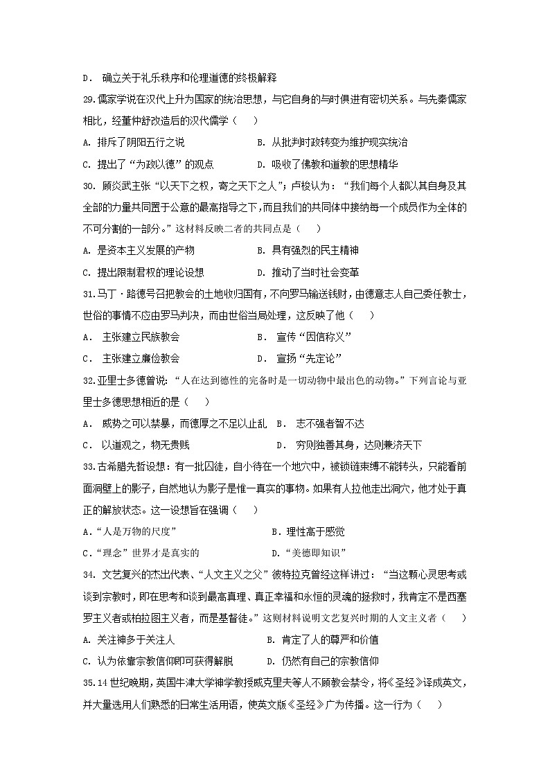 【历史】广东省兴宁市沐彬中学2018-2019学年高二上学期第一次月考文科综合试题第2页