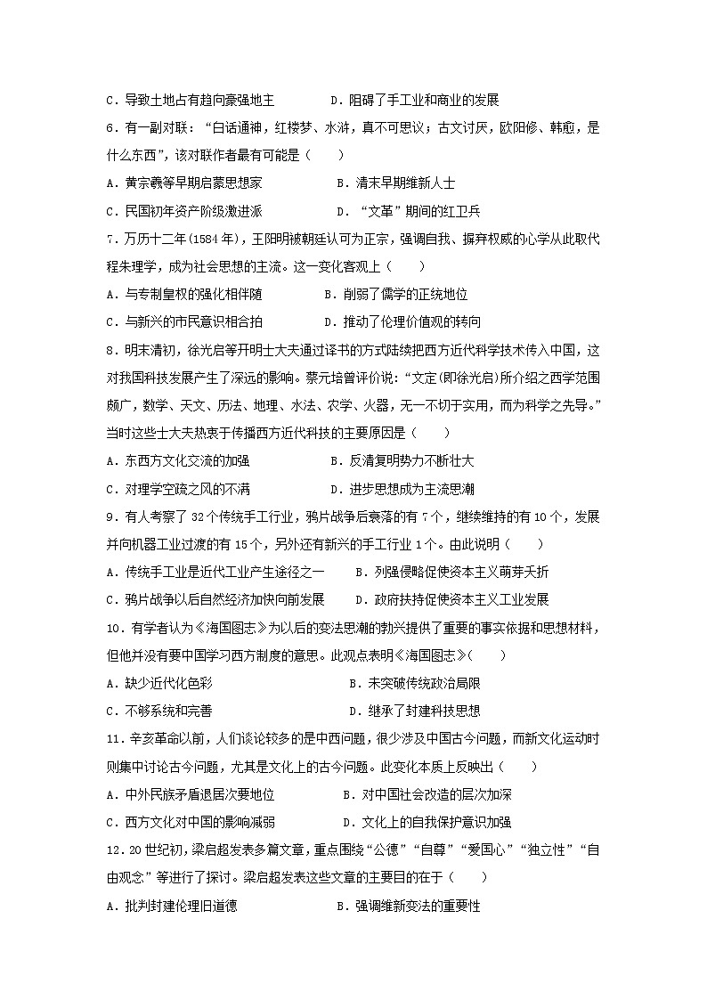 【历史】广东省揭阳市惠来县第一中学2018-2019学年高二上学期第二次阶段考试试题第2页