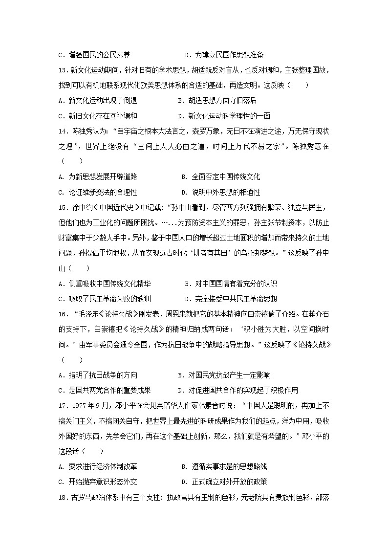 【历史】广东省揭阳市惠来县第一中学2018-2019学年高二上学期第二次阶段考试试题第3页