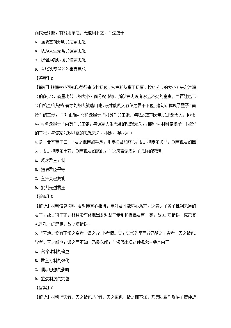 【历史】广东省湛江市第一中学2018-2019学年高二上学期第一次大考试题（卓越班） （解析版）第2页