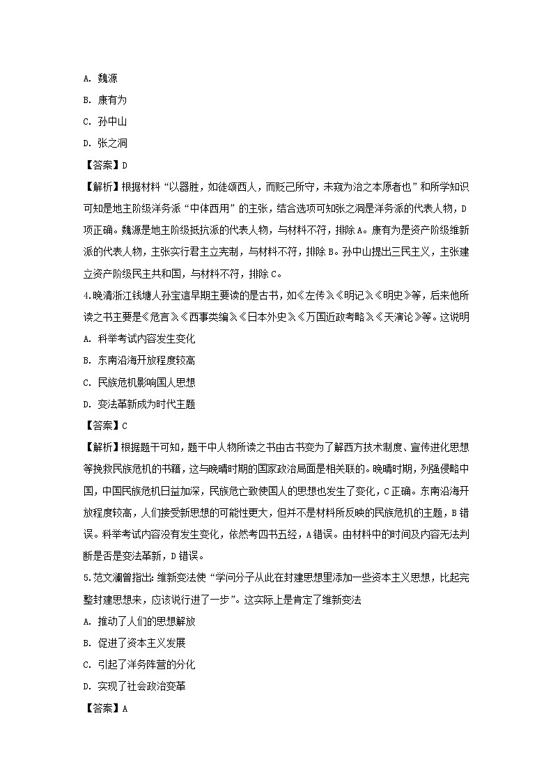 【历史】广东省肇庆市2018-2019学年高二上学期第一次月考试题 （解析版）第2页