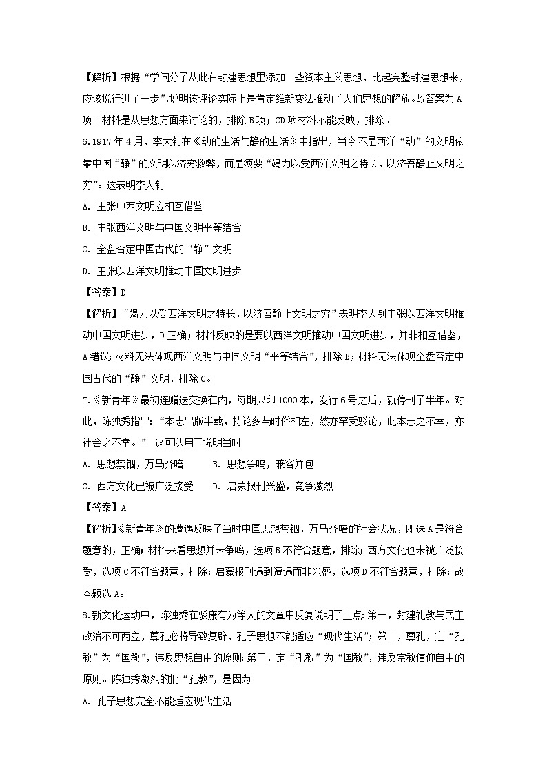 【历史】广东省肇庆市2018-2019学年高二上学期第一次月考试题 （解析版）第3页