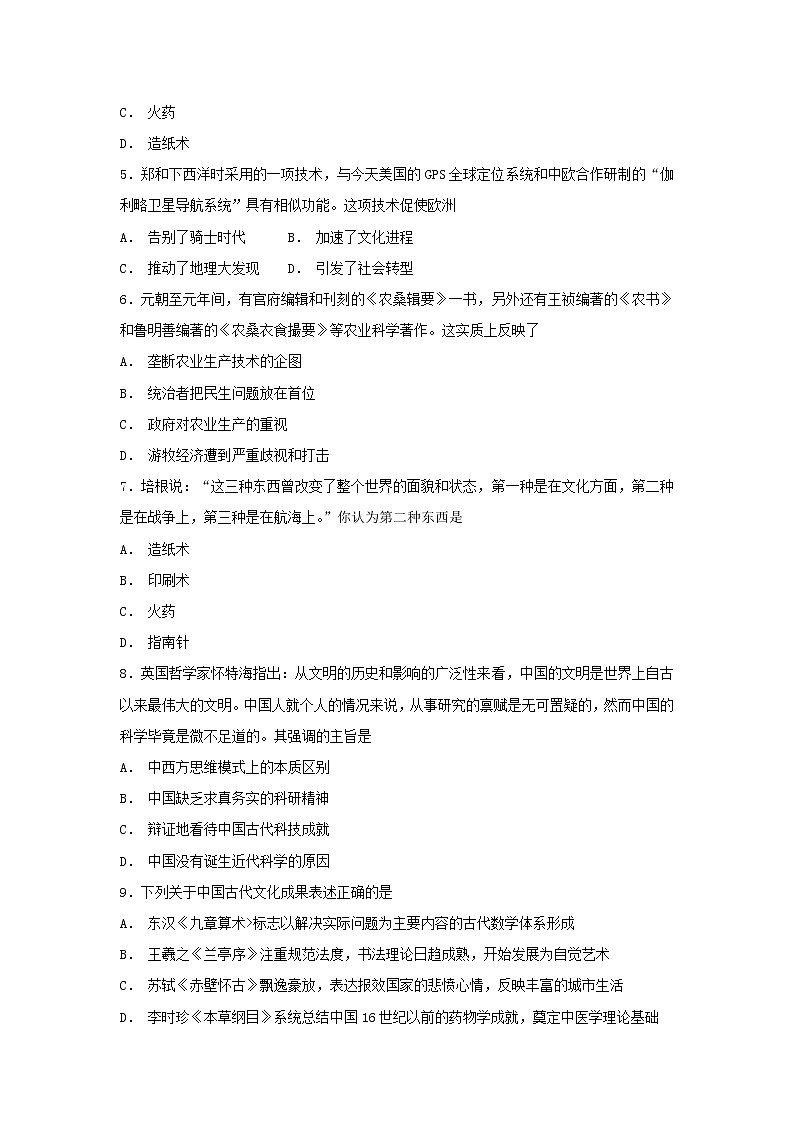 【历史】甘肃省武山县三中2018-2019学年高二上学期第一次月考试卷第2页