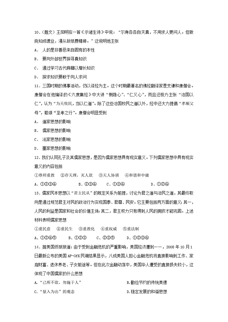 【历史】甘肃省武山县三中2018-2019学年高二上学期第一次月考试卷第3页