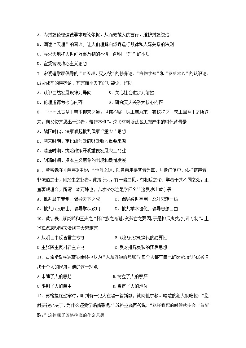 【历史】广西壮族自治区田阳高中2018-2019学年高二9月月考试题02