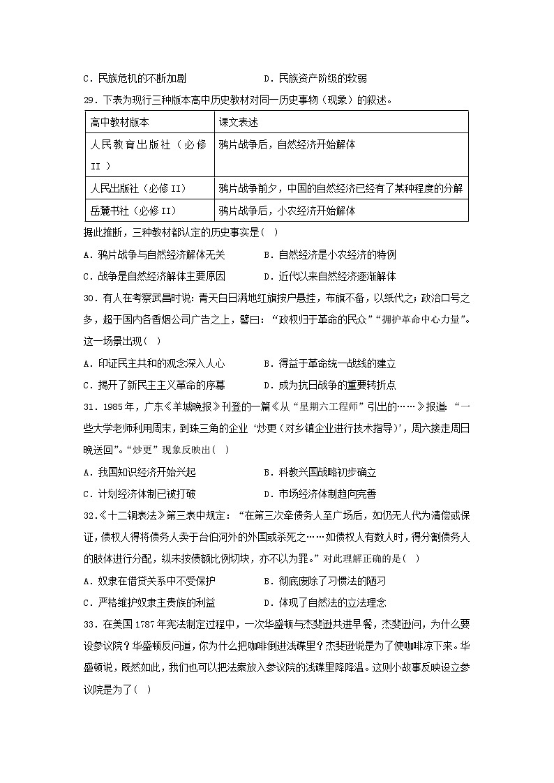 【历史】广西壮族自治区田阳高中2018-2019学年高二12月月考试题02