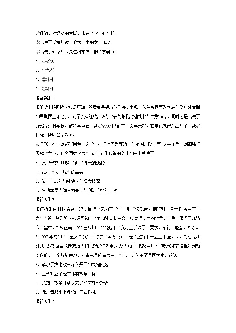 【历史】河北省保定市第一中学2018-2019学年高二上学期第三次月考试卷（解析版）02