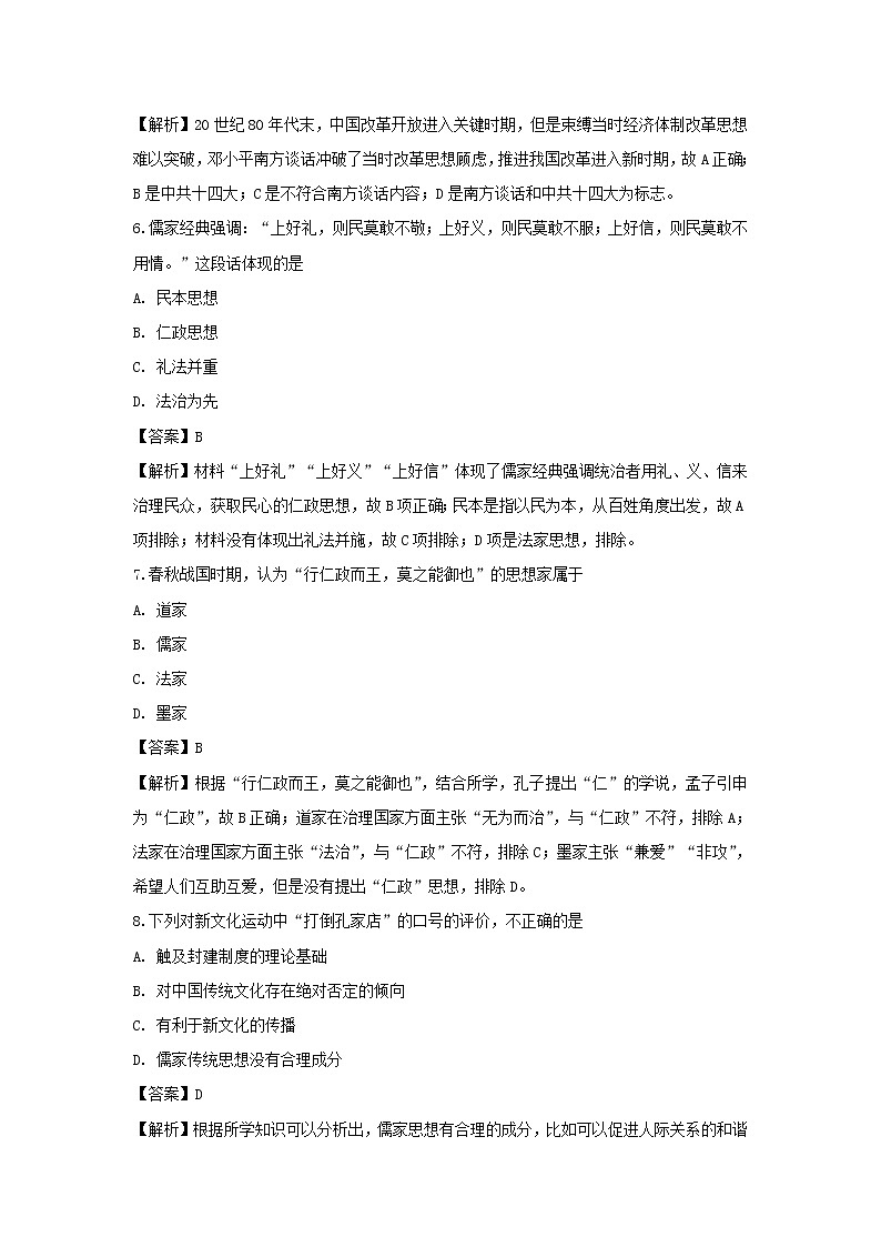 【历史】河北省保定市第一中学2018-2019学年高二上学期第三次月考试卷（解析版）03