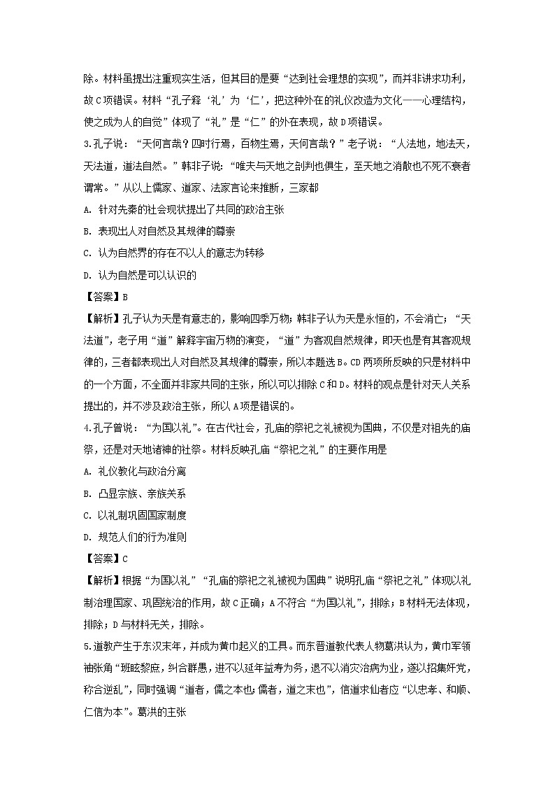 【历史】河北省保定市曲阳县第一高级中学2018-2019学年高二上学期9月月考试卷（解析版）02