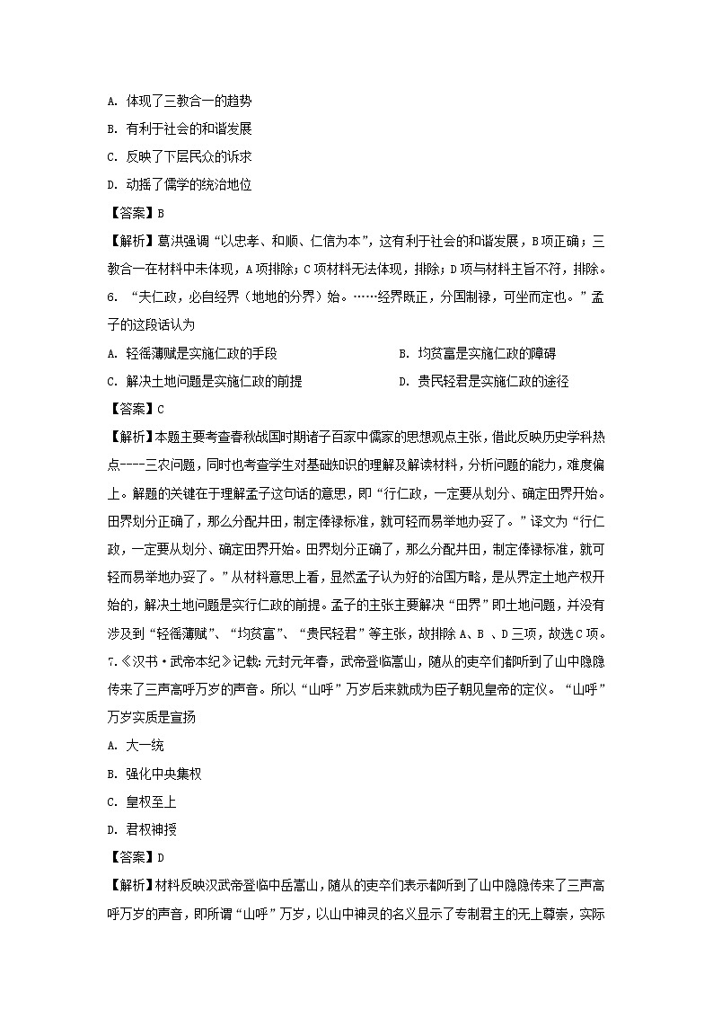 【历史】河北省保定市曲阳县第一高级中学2018-2019学年高二上学期9月月考试卷（解析版）03