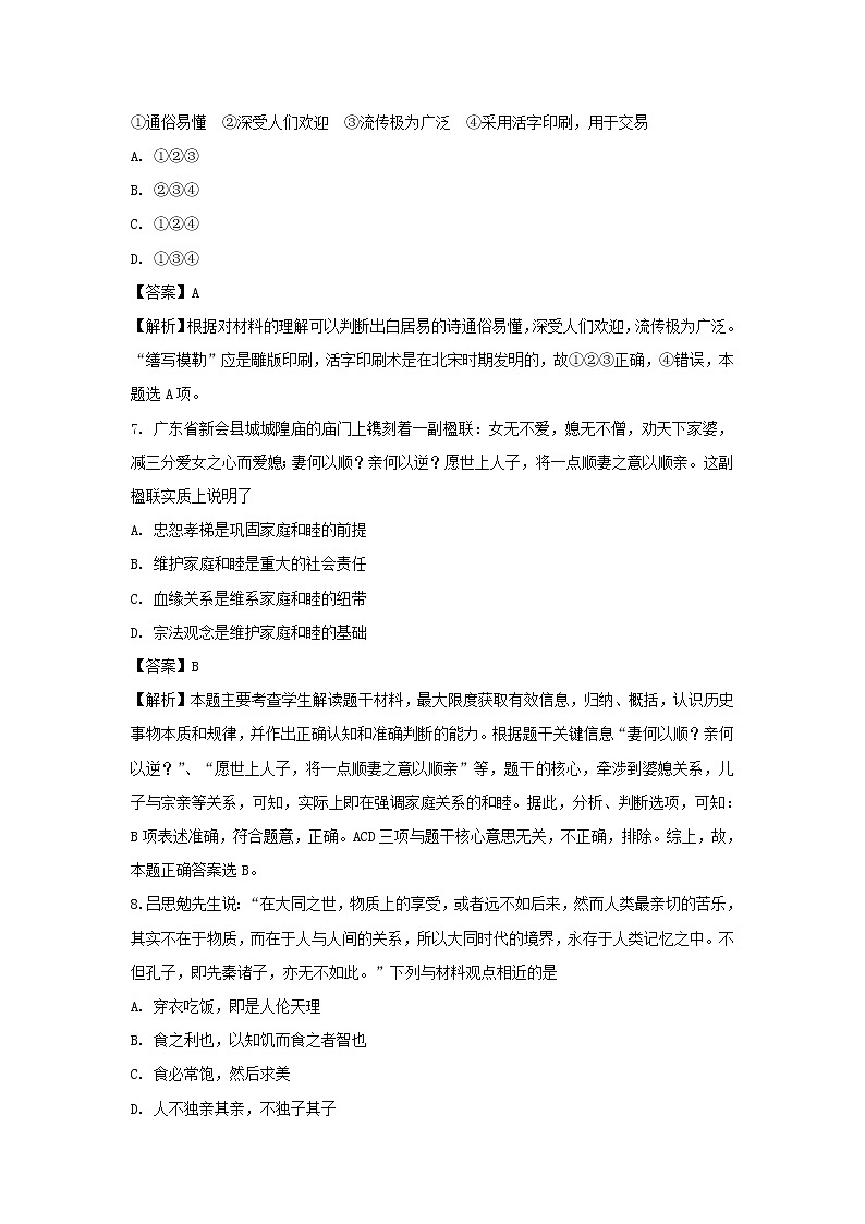 【历史】河北省保定市七校联盟2018-2019学年高二上学期第二次月考试卷（解析版）03