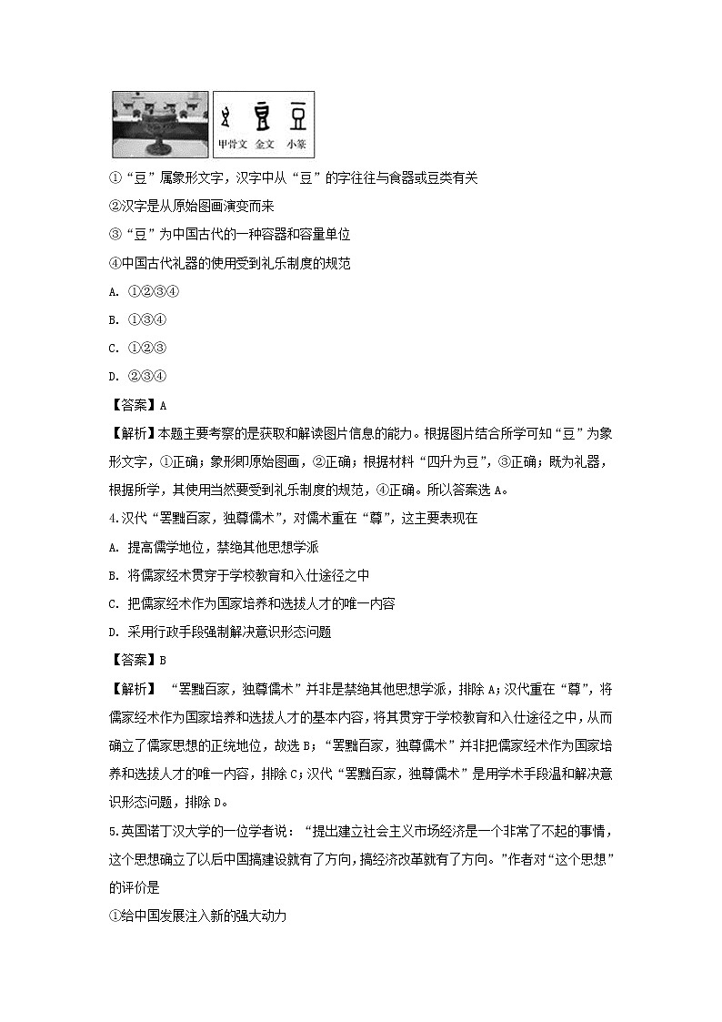 【历史】贵州省遵义习水县一中2018-2019学年高二12月份考试（解析版）02