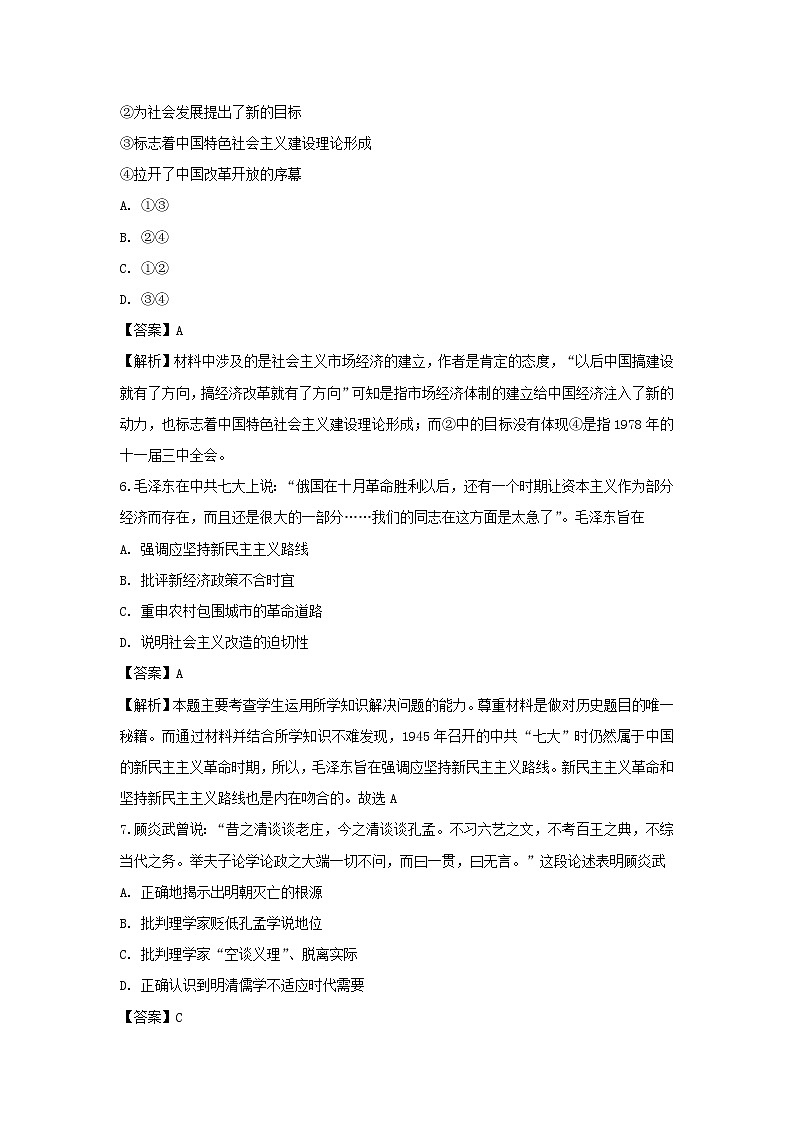 【历史】贵州省遵义习水县一中2018-2019学年高二12月份考试（解析版）03