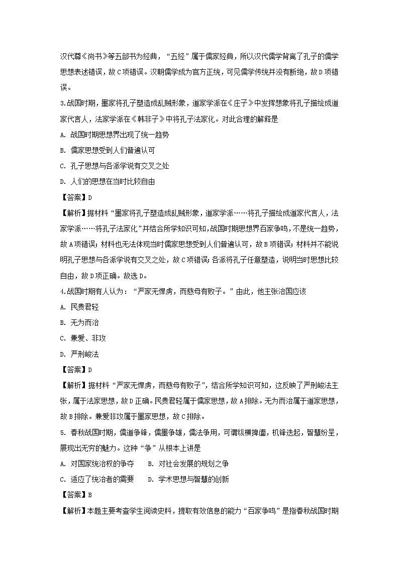 【历史】河北省安平中学2018-2019学年高二上学期第一次月考（实验部）试题（解析版）02