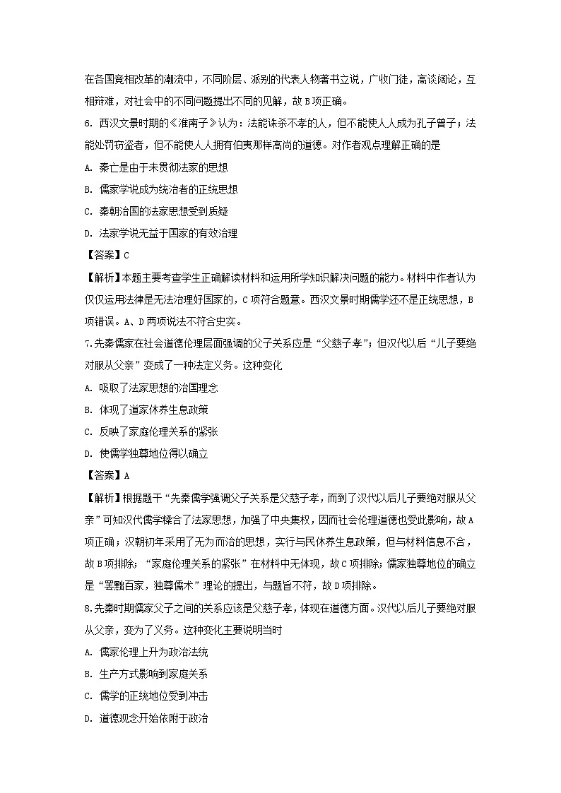 【历史】河北省安平中学2018-2019学年高二上学期第一次月考（实验部）试题（解析版）03