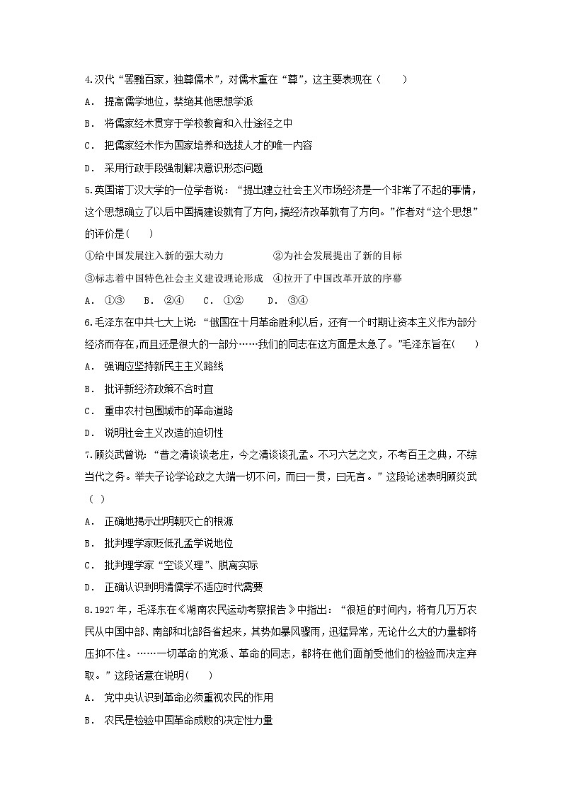 【历史】贵州省遵义市习水县第一中学2018-2019学年高二上学期12月月考试题02