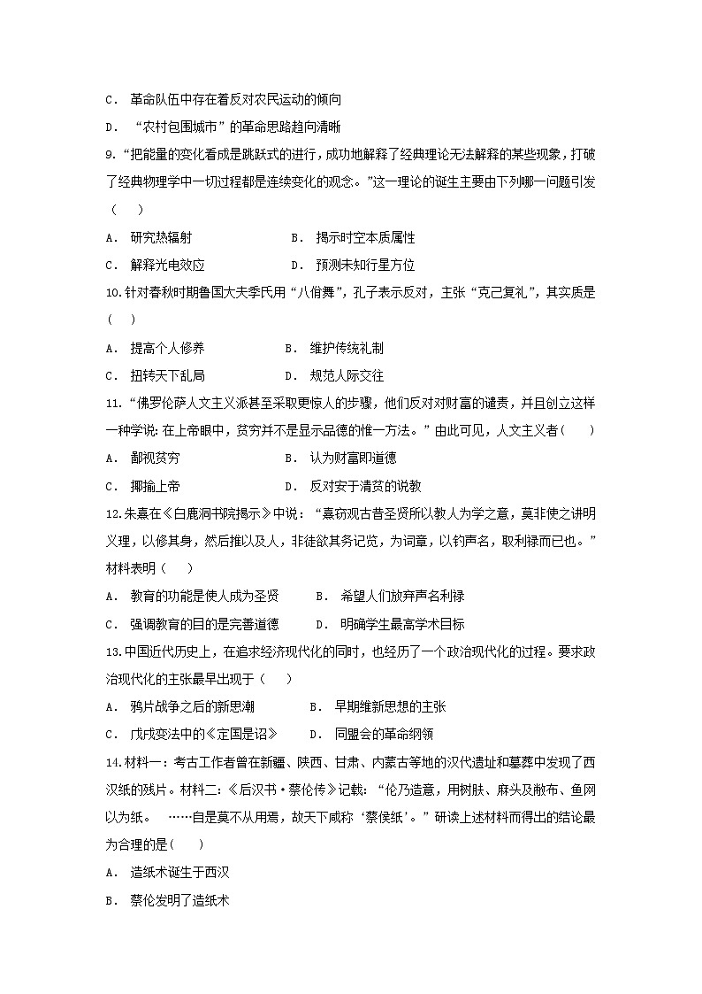 【历史】贵州省遵义市习水县第一中学2018-2019学年高二上学期12月月考试题03