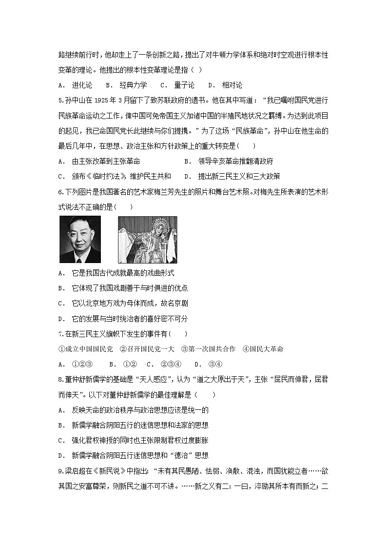 【历史】贵州省遵义市习水县第一中学2018-2019学年高二上学期11月月考试题第2页