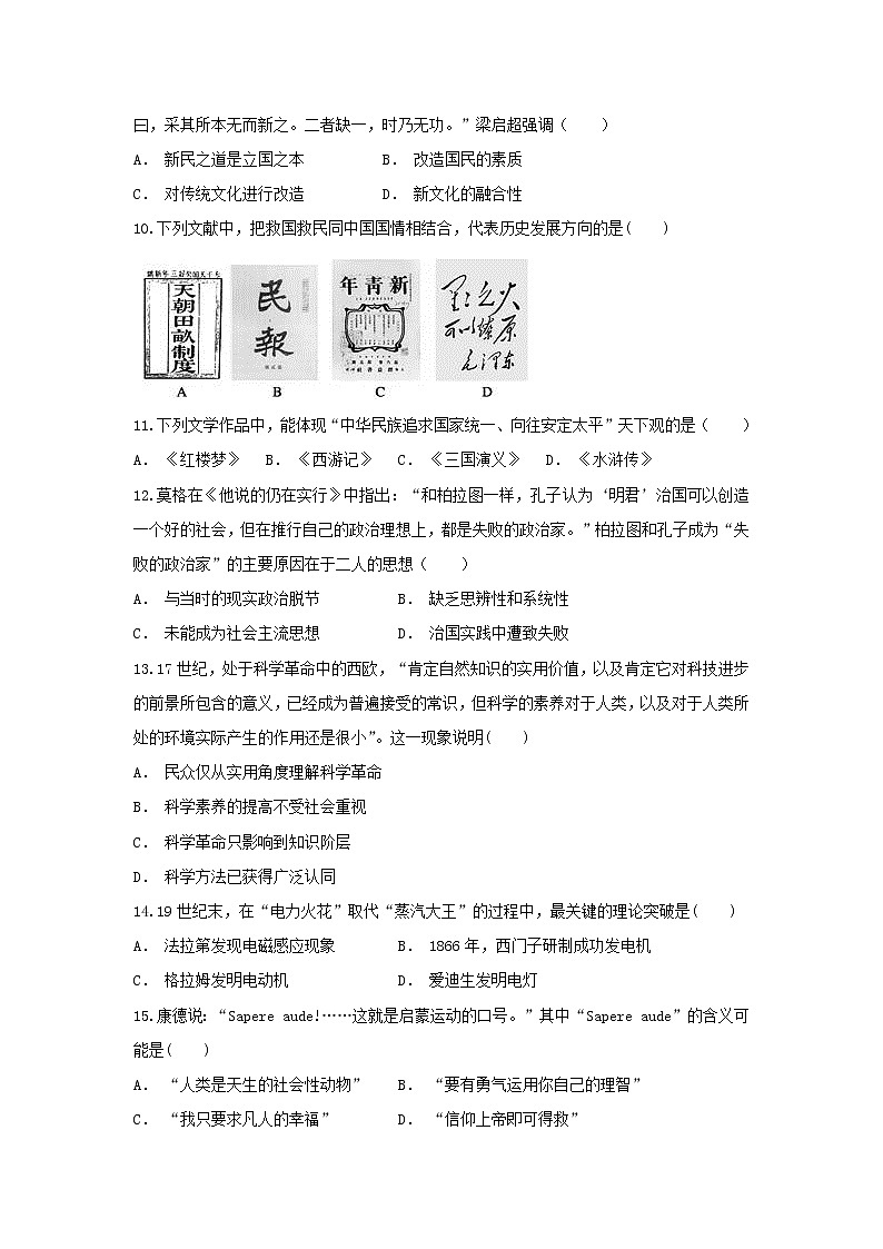 【历史】贵州省遵义市习水县第一中学2018-2019学年高二上学期11月月考试题第3页