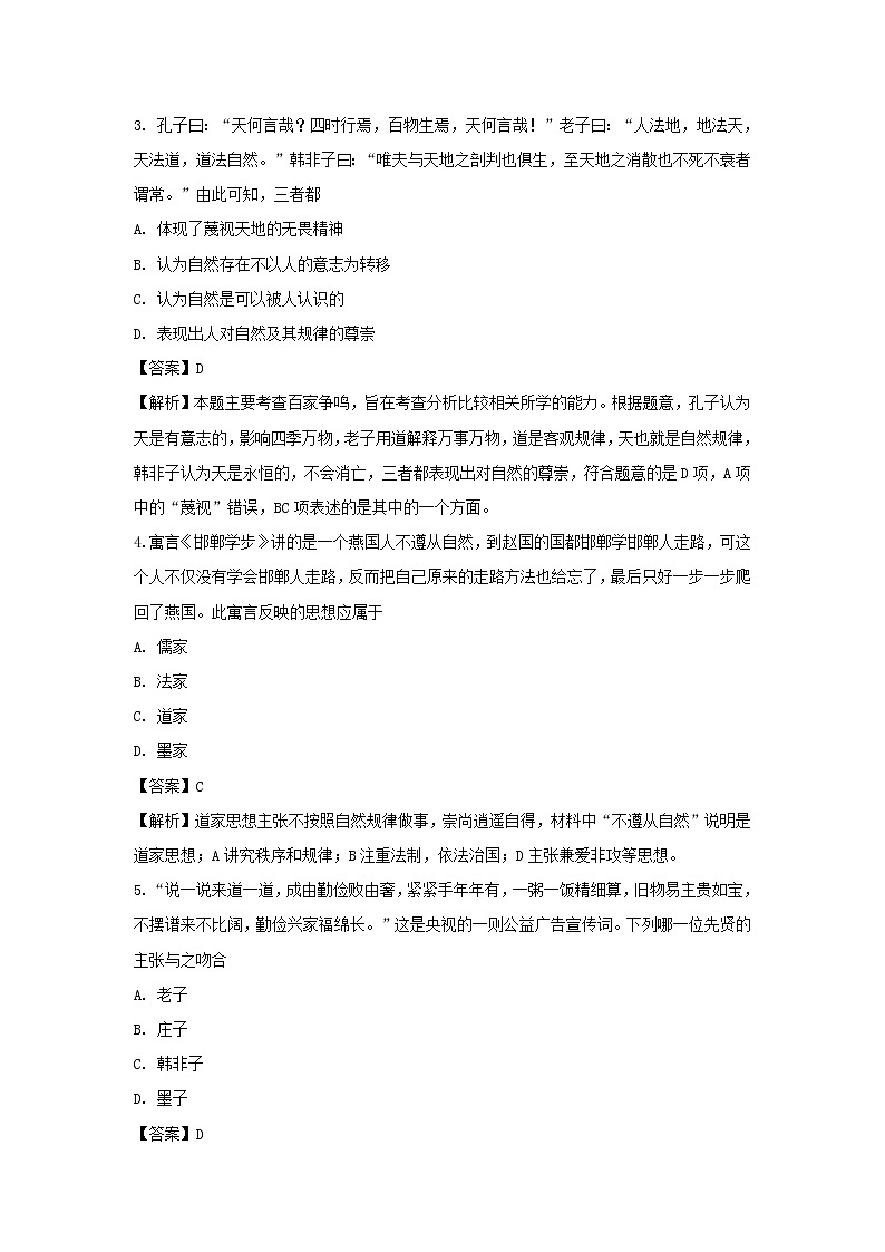 【历史】河北省安平中学2018-2019学年高二上学期第一次月考试题（解析版）02