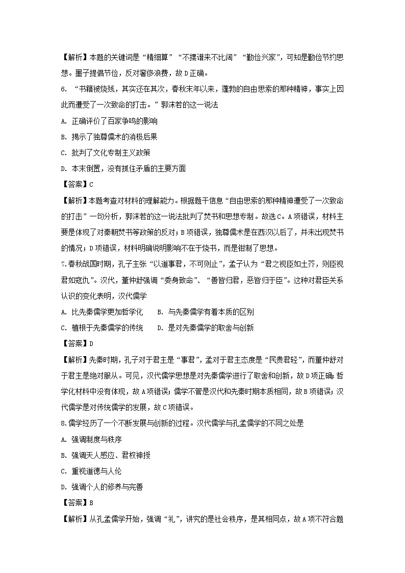 【历史】河北省安平中学2018-2019学年高二上学期第一次月考试题（解析版）03