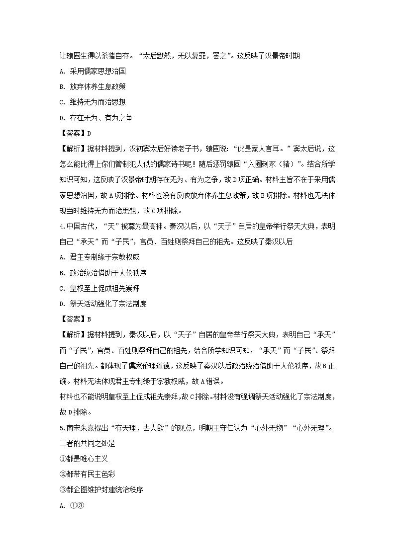 【历史】河北省承德市滦平县第一高级中学2018-2019学年高二上学期第三次月考试卷（解析版）02