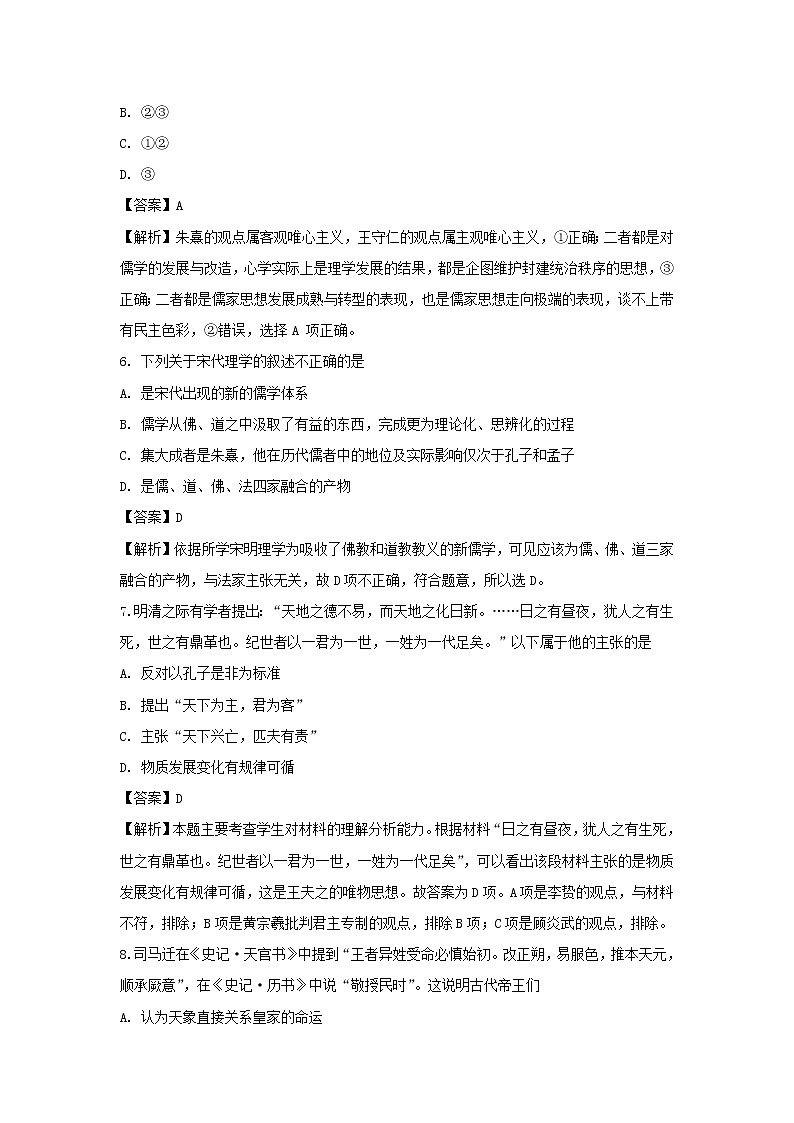 【历史】河北省承德市滦平县第一高级中学2018-2019学年高二上学期第三次月考试卷（解析版）03