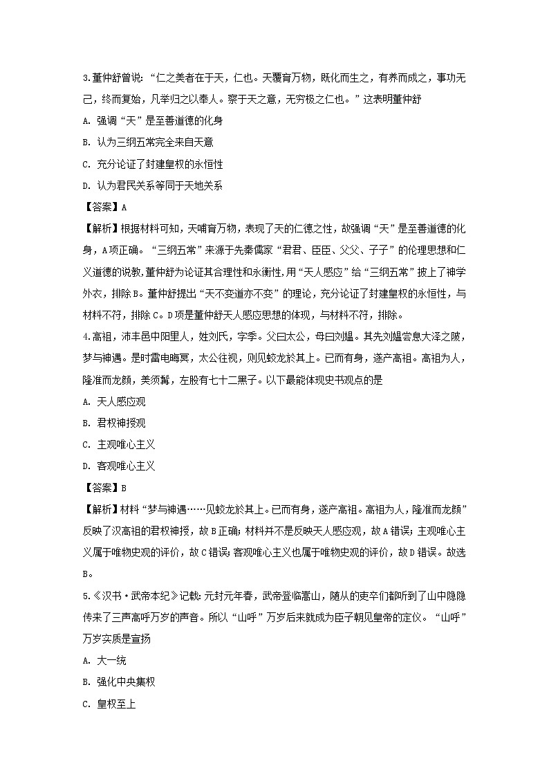 【历史】河北省承德市滦平县第一高级中学2018-2019学年高二上学期第二次月考试卷（解析版）02