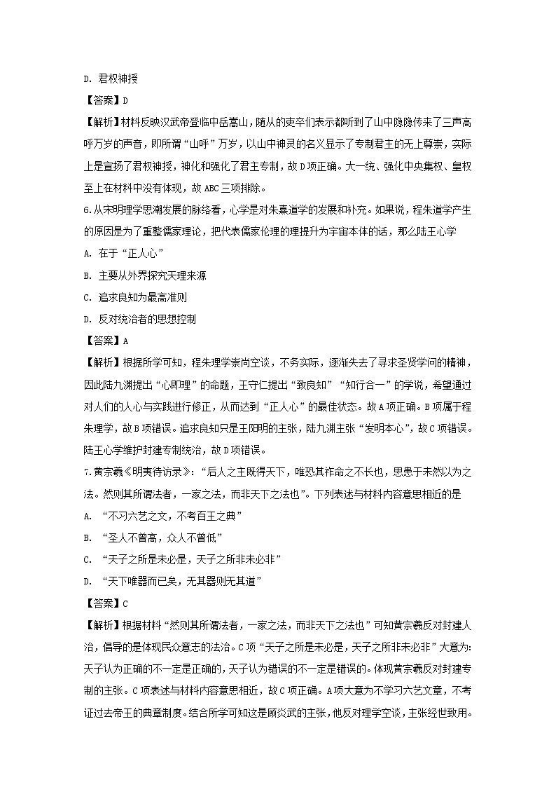 【历史】河北省承德市滦平县第一高级中学2018-2019学年高二上学期第二次月考试卷（解析版）03