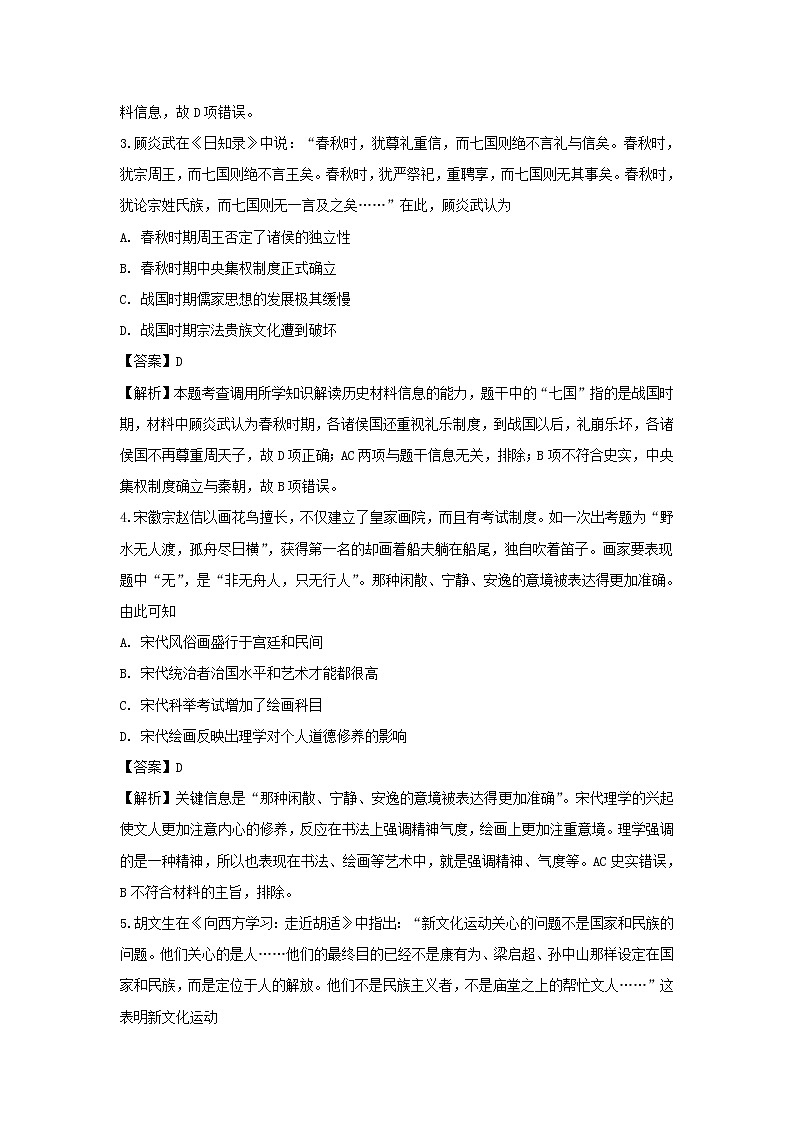 【历史】河北省承德市2018-2019学年高二上学期10月名校联考月考试卷（解析版）02