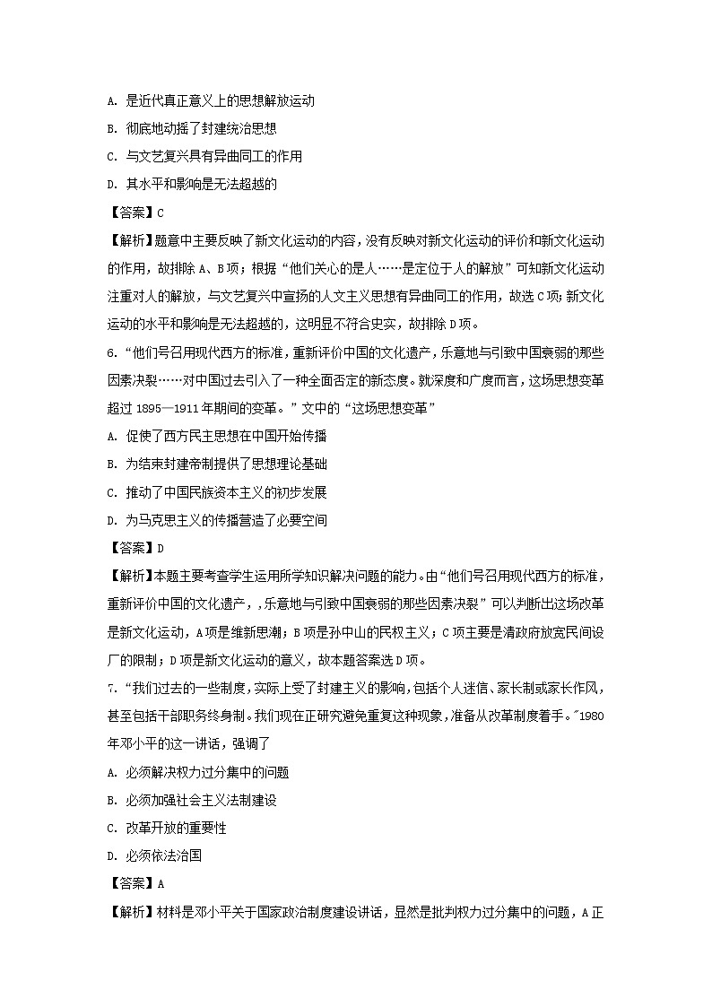 【历史】河北省承德市2018-2019学年高二上学期10月名校联考月考试卷（解析版）03