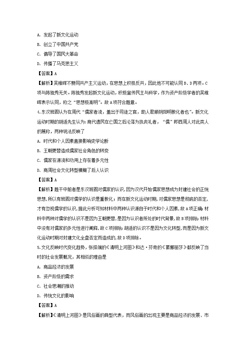 【历史】河北省承德市五校联盟2018-2019学年高二上学期第一次月考试卷（解析版）02