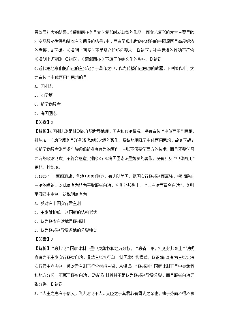 【历史】河北省承德市五校联盟2018-2019学年高二上学期第一次月考试卷（解析版）03