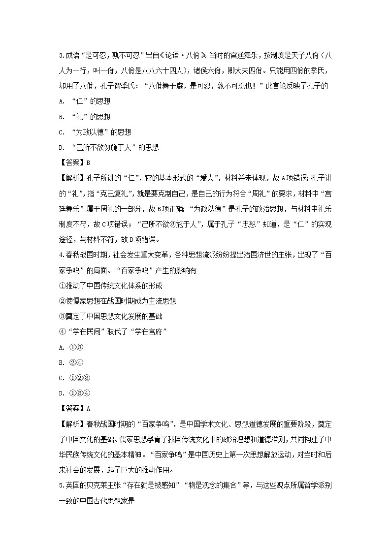 【历史】河北省承德市五校联盟2018-2019学年高二上学期第二次月考考卷（解析版）02