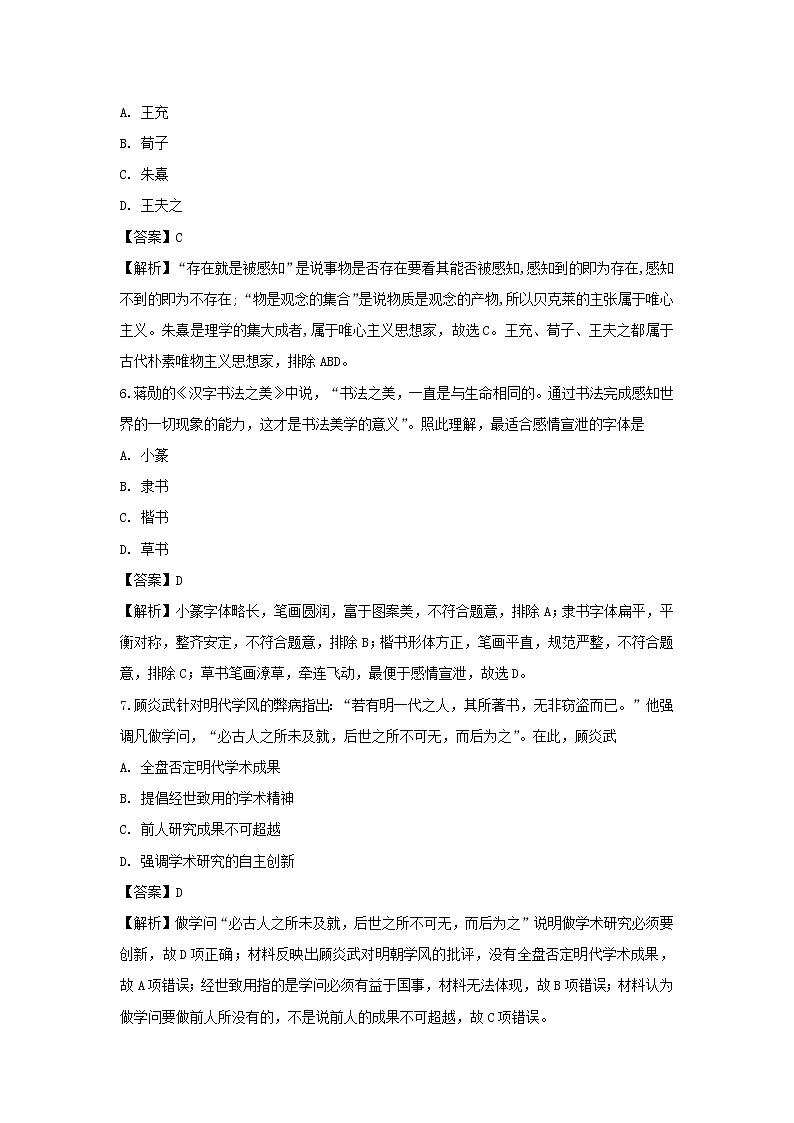 【历史】河北省承德市五校联盟2018-2019学年高二上学期第二次月考考卷（解析版）03