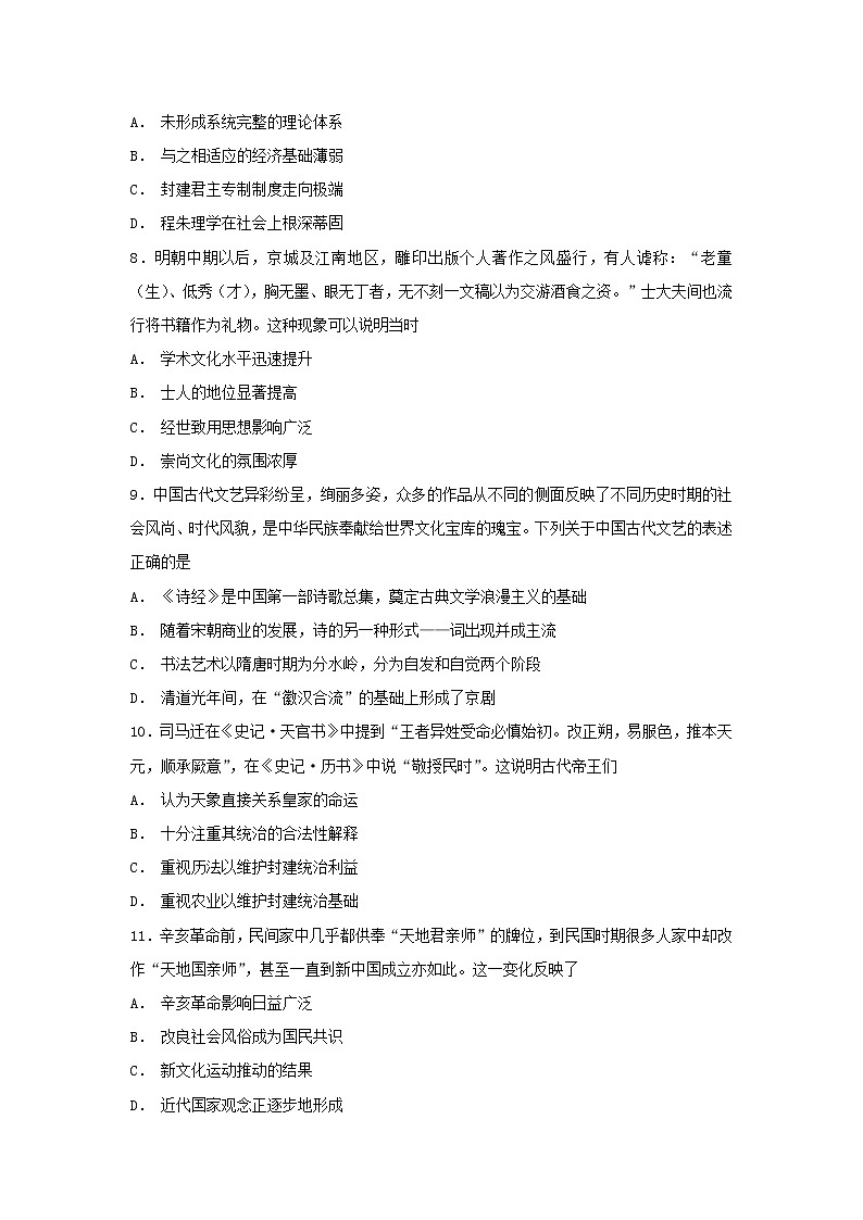 【历史】河北省大名县一中2018-2019学年高二上学期19周周测试卷（解析版）02