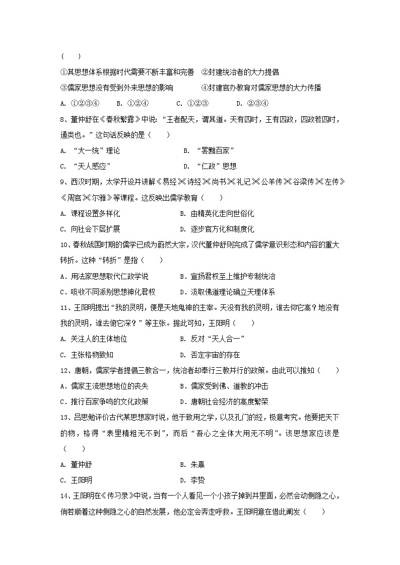 【历史】河北省大名县一中2018-2019学年高二上学期周测一试卷（解析版）02