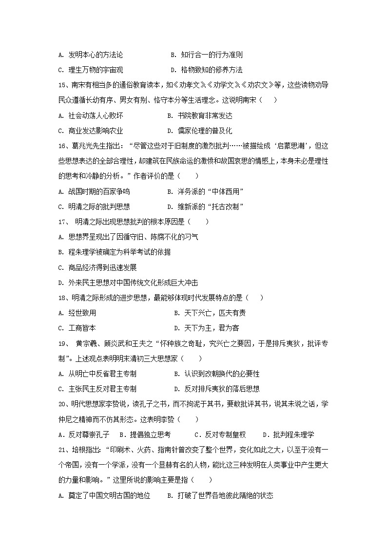 【历史】河北省大名县一中2018-2019学年高二上学期周测一试卷（解析版）03
